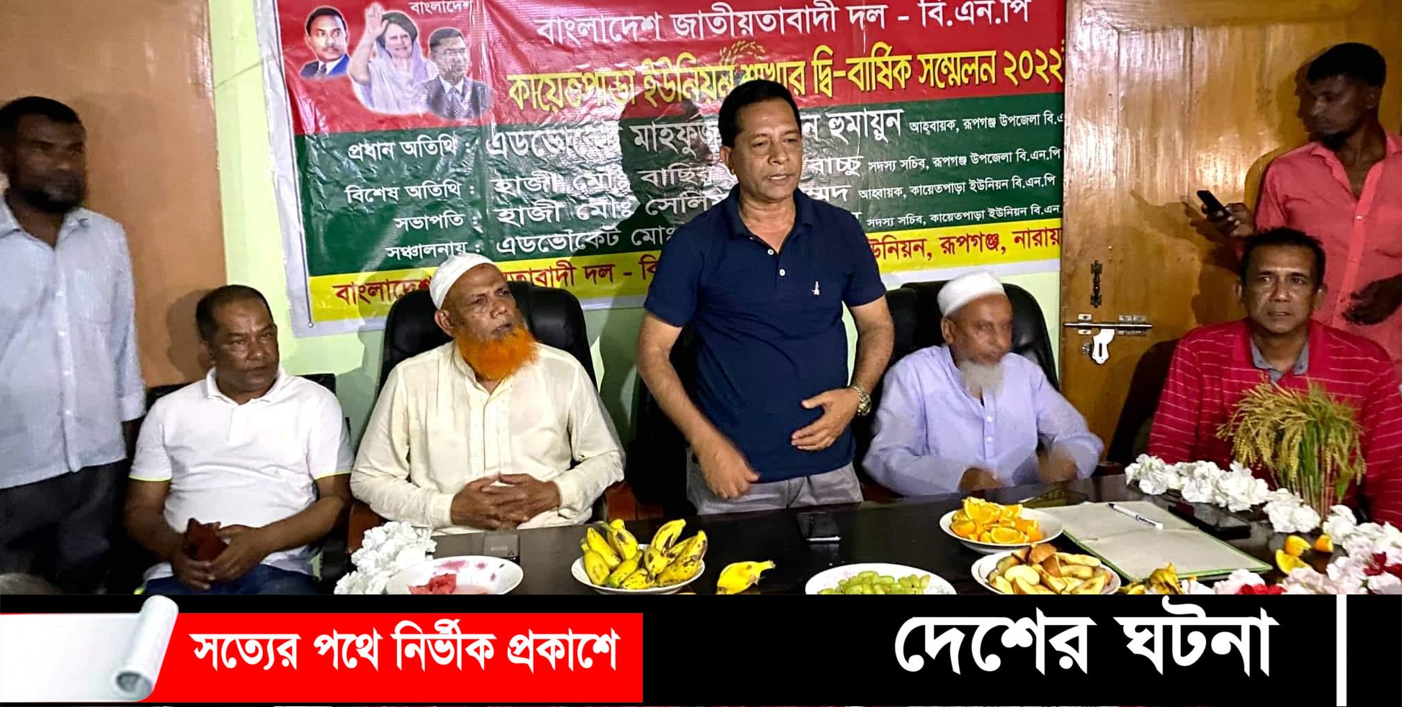 রূপগঞ্জে বিএনপির দ্বি – বার্ষিকী সম্মেলন অনুষ্ঠিত