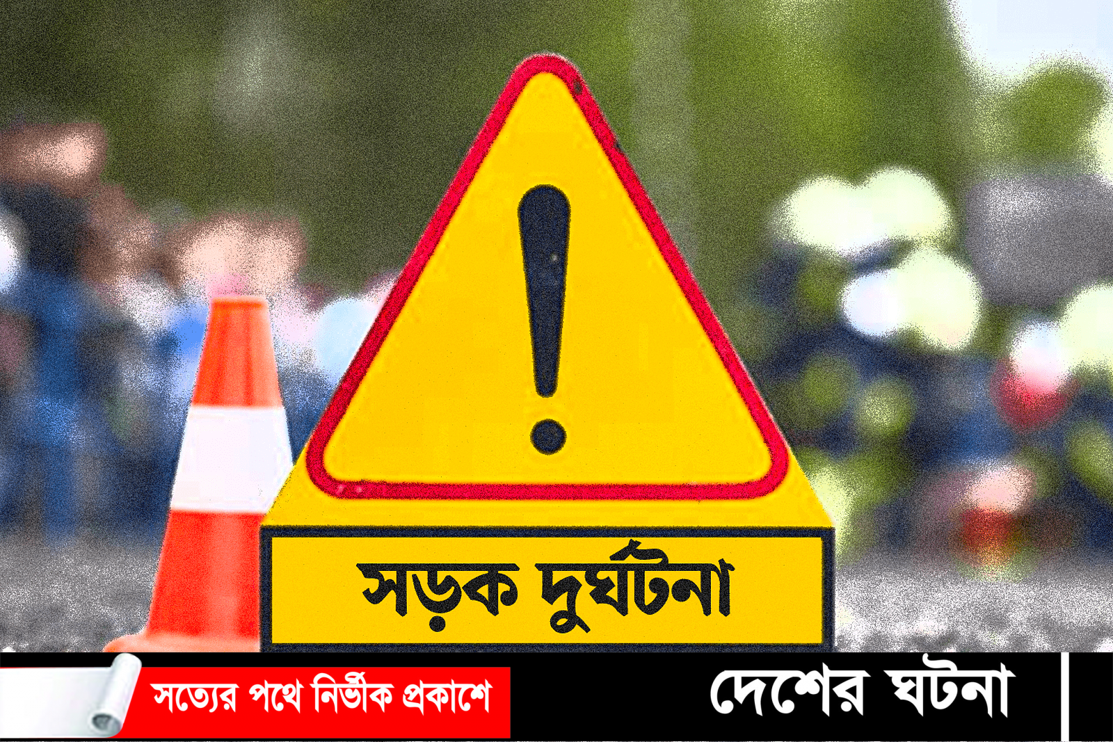 কুমিল্লায় পৃথক সড়ক দুঘর্টনায় নিহত -২