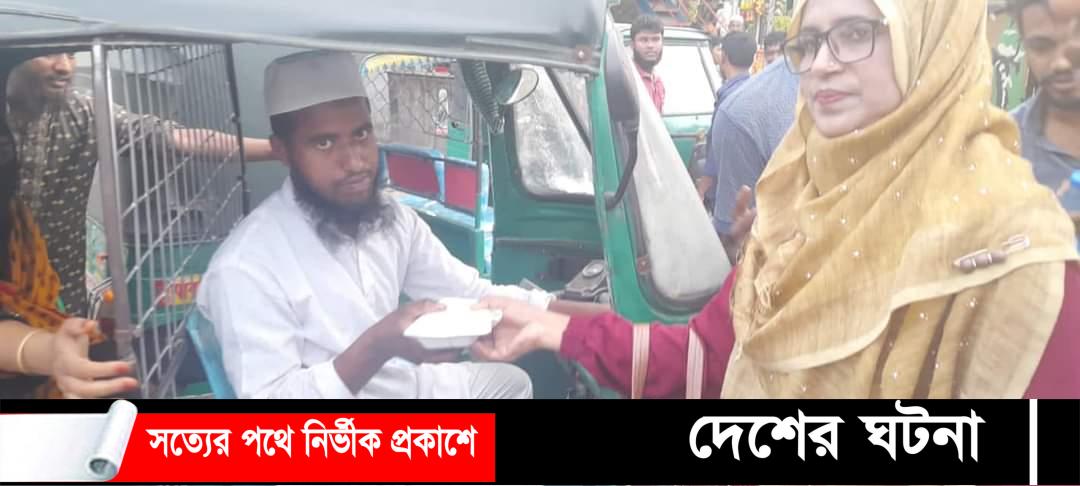 দেবীদ্বারে জেলা উত্তর মহিলা বিএনপির উদ্যোগে ইফতার বিতরন