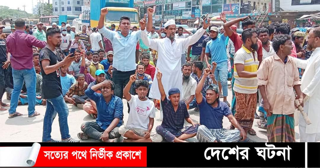 প্রতিবাদে কুমিল্লা- সিলেট মহাসড়ক অবরোধ