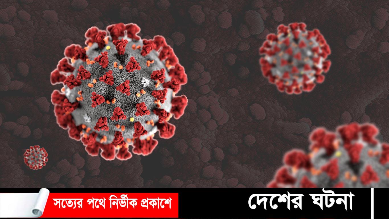 কুমিল্লায় করোনায় গত ২৪ ঘণ্টায় শনাক্ত ও মৃত্যু এবং সুস্থ নাই