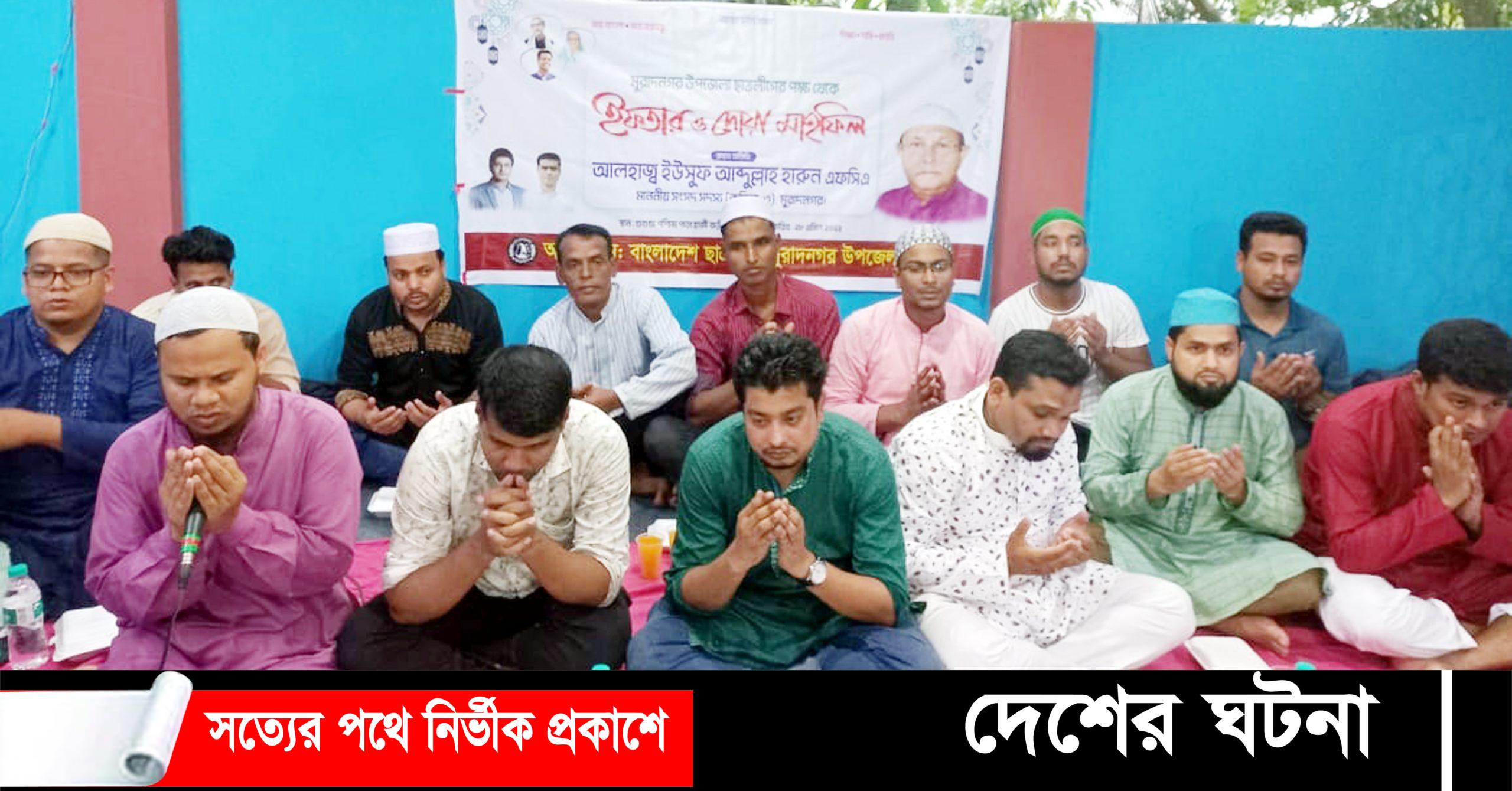মুরাদনগরে ছাত্রলীগের ইফতার ও দোয়া মাহফিল অনুষ্ঠিত