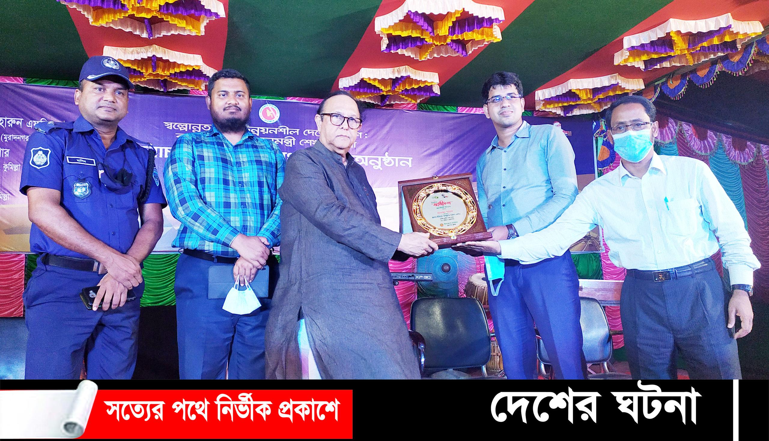 স্বল্পোন্নত হতে উন্নয়নশীল দেশে উত্তরণ হওয়ায় মুরাদনগরে আলোচনা সভা ও সাংস্কৃতিক অনুষ্ঠান অনুষ্ঠিত