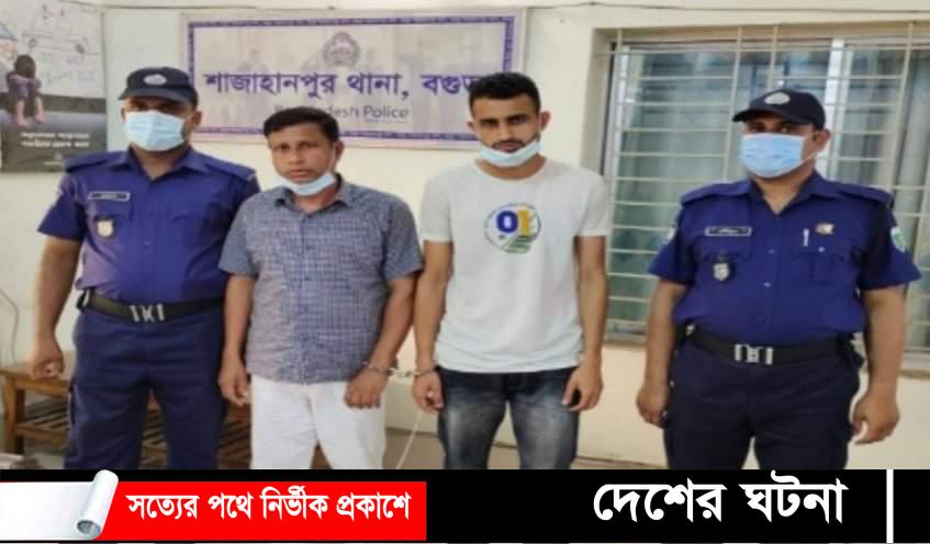 শাজাহানপুরে দিনদুপুরে ছুরিকাঘাত পিতা-পুত্র গ্রেফতার