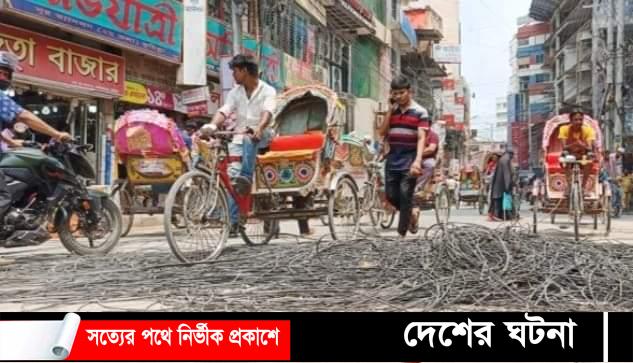 কুমিল্লার সড়কজুড়ে তারের জঞ্জাল,বিদ্যুৎ বিভাগ তার কাটলেও সড়কে ফেলে রাখে সমন্বিত উদ্যোগ দাবি