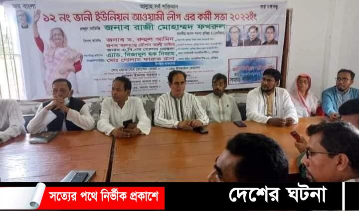 দেবীদ্বারে আ’লীগের সভা, তালা ভেঙ্গে ইউপি কার্যালয় ব্যবহারের অভিযোগ – থানায় জিডি