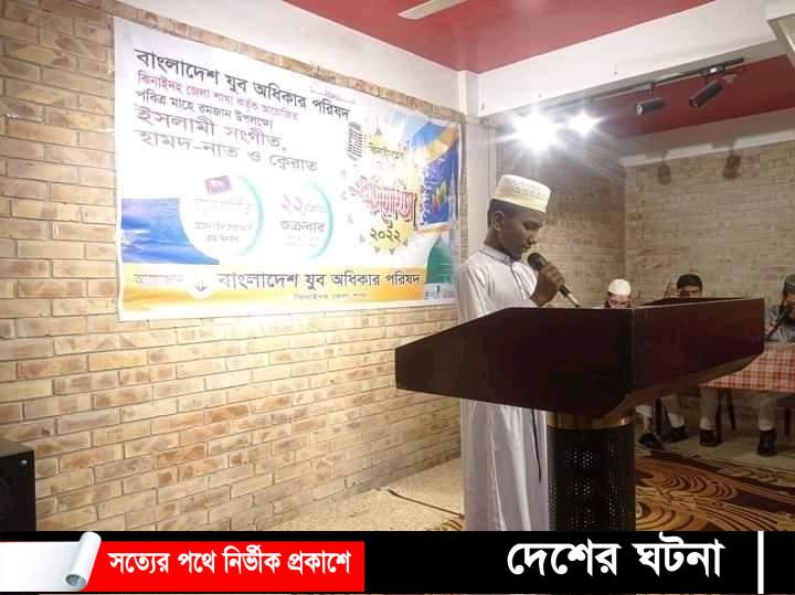 ঝিনাইদহ যুব অধিকার পরিষদের উদ্যোগে কোকিল প্রতিযোগিতা