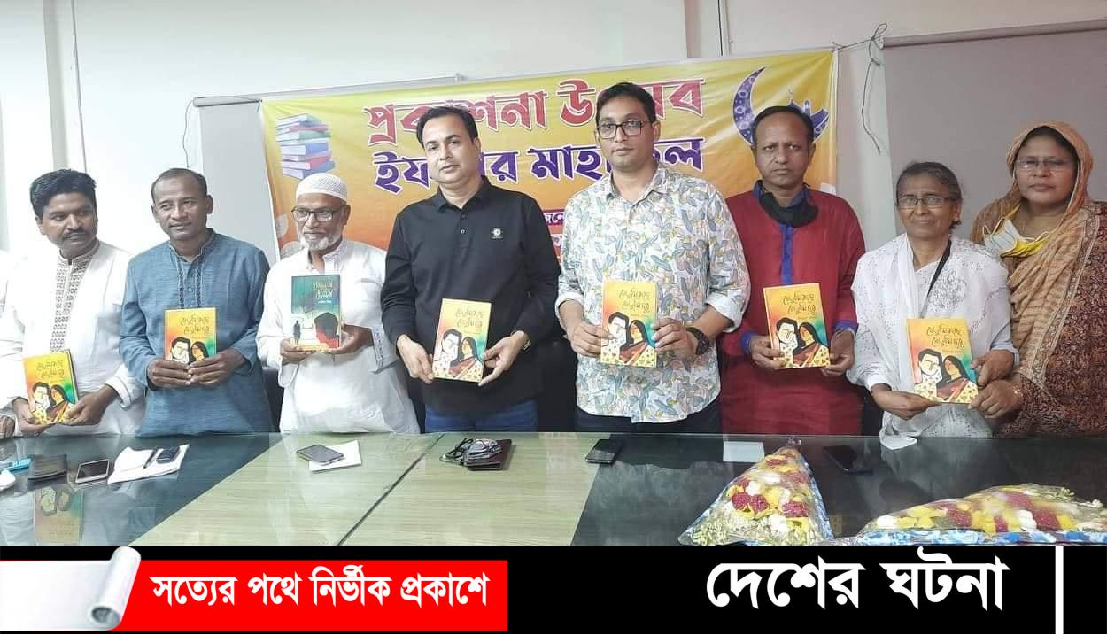 রূপগঞ্জ প্রেসক্লাব ও সাহিত্য পরিষদের আয়োজনে রূপগঞ্জে প্রকাশনা উৎসব ও ইফতার মাহফিল অনুষ্ঠিত