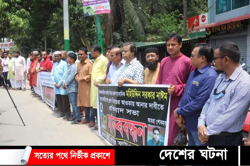 সাংবাদিককে গুলি করে হত্যার প্রতিবাদে কুমিল্লায় সাংবাদিকদের মানববন্ধন ও প্রতিবাদ সভা