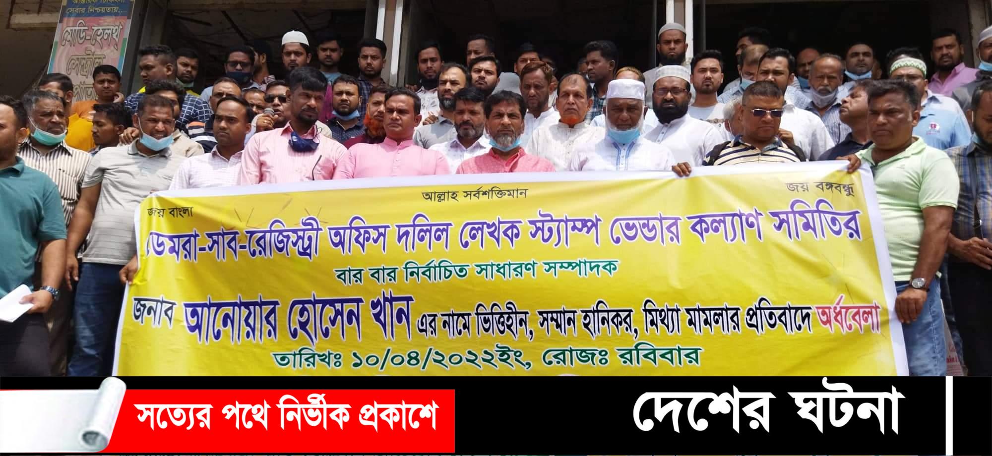 ডেমরায় মিথ্যা মামলার প্রতিবাদে কলম বিরতি ও প্রতিবাদ সভা অনুষ্ঠিত