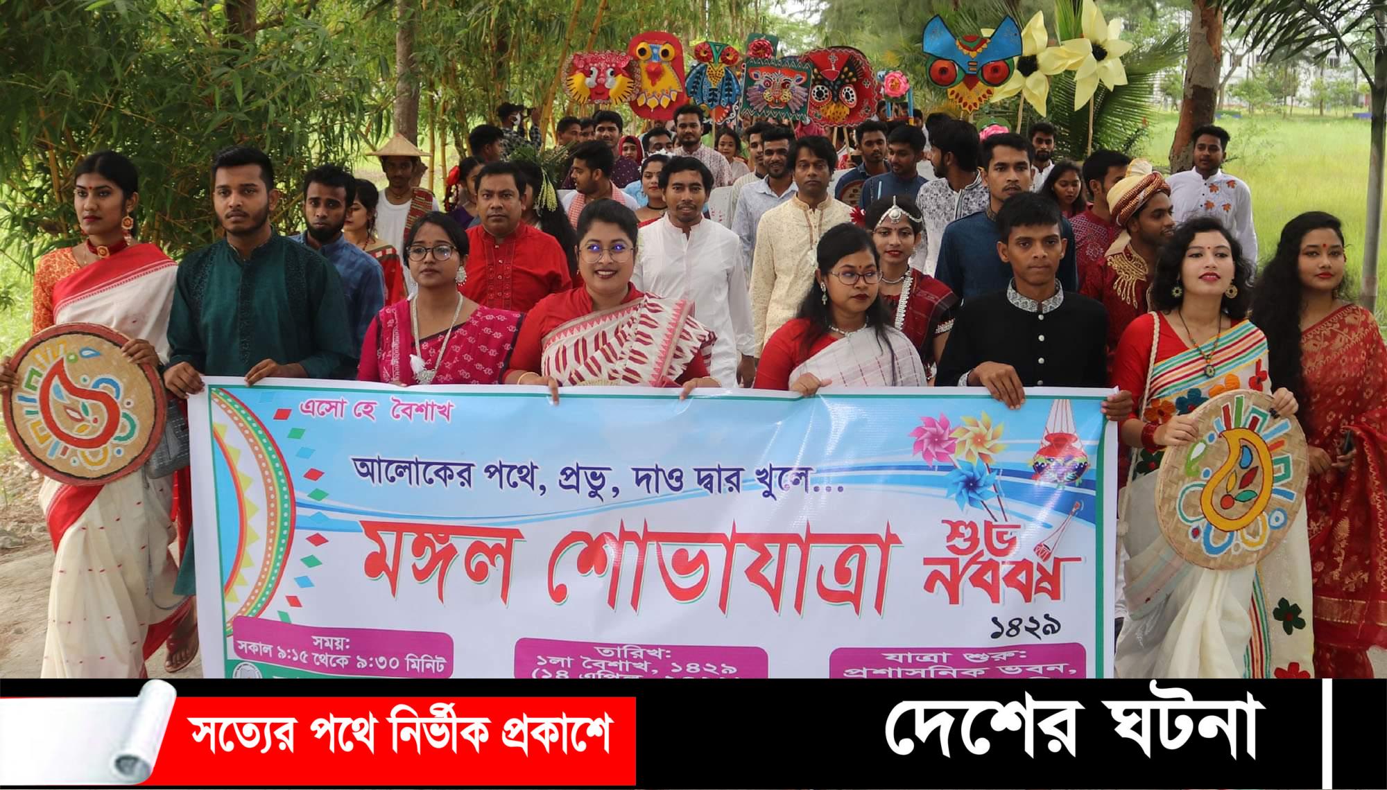 গোপালগঞ্জে বাংলা নববর্ষ পহেলা বৈশাখ পালিত