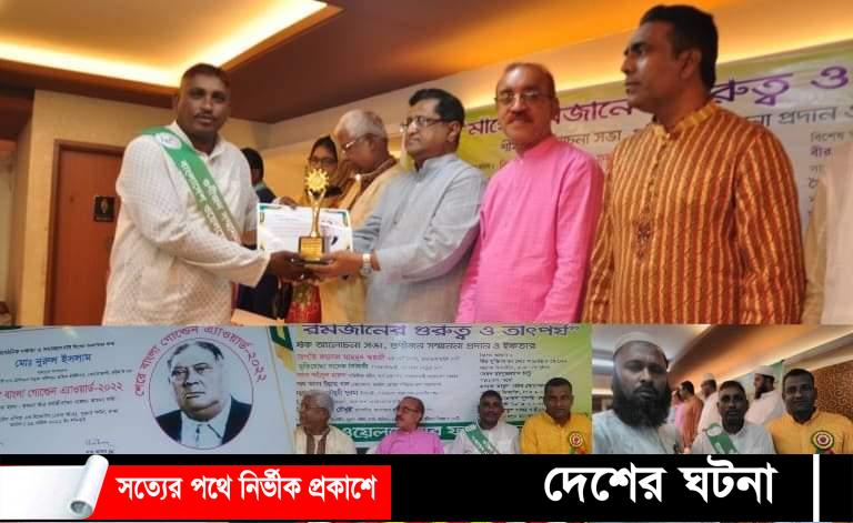 স্বেচ্ছাসেবী কর্মকান্ডে বিশেষ অবদান রাখায় অ্যাওয়ার্ড পেলেন মোহাম্মদ নুরুল ইসলাম নুরু