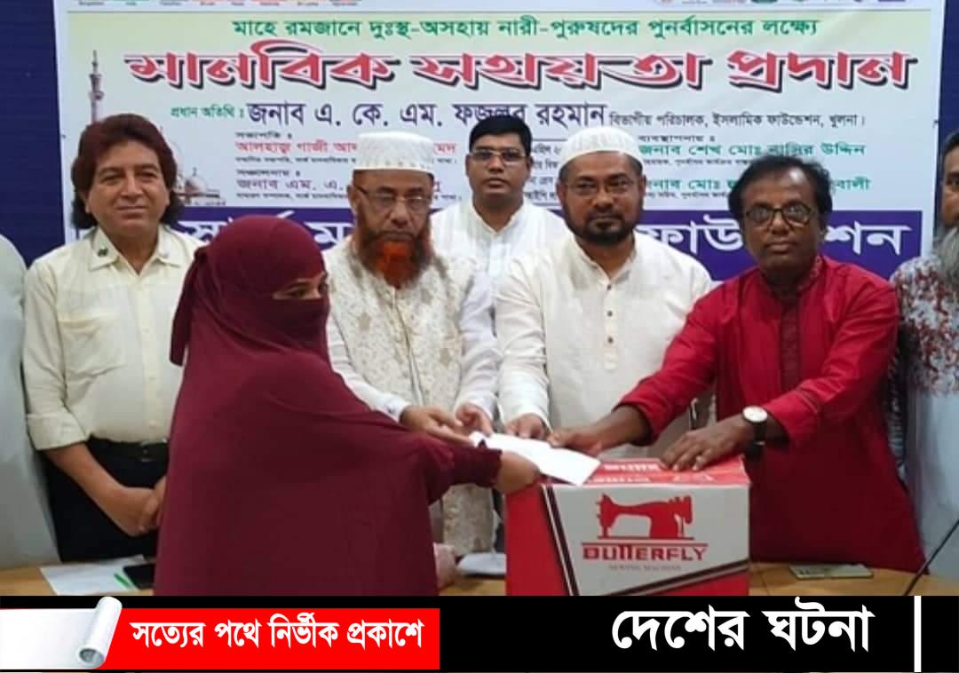 খুলনা সার্ক মানবাধিকার ফাউন্ডেশন মানবিক সহায়তা