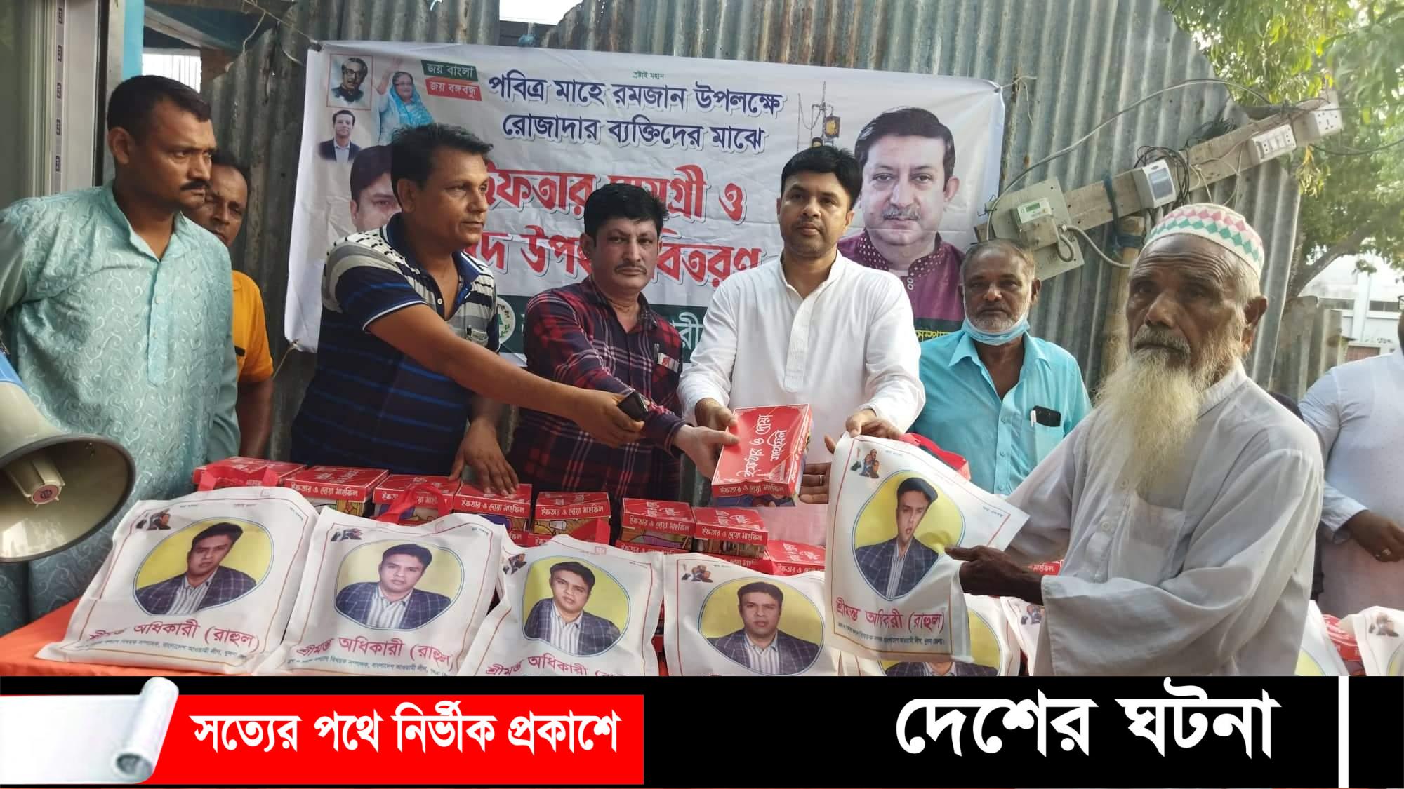 হতদরিদ্র মাঝে পবিত্র মাহে রমজানের ইফতার সামগ্রী ও ঈদ উপহার বিতরণ