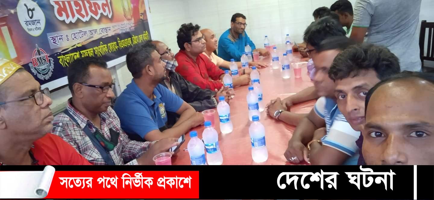 বাংলাদেশ মফস্বল সাংবাদিক ফোরাম(বিএমএসএফ) চট্টগ্রাম জেলার ইফতার পার্টি অনুষ্ঠিত