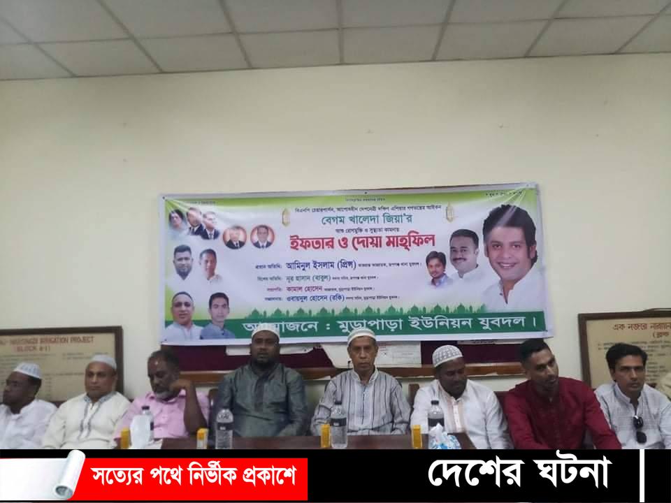 রূপগঞ্জে যুবদলের উদ্যোগে খালেদা জিয়ার রোগ মুক্তি কামনায় দোয়া ও ইফতার