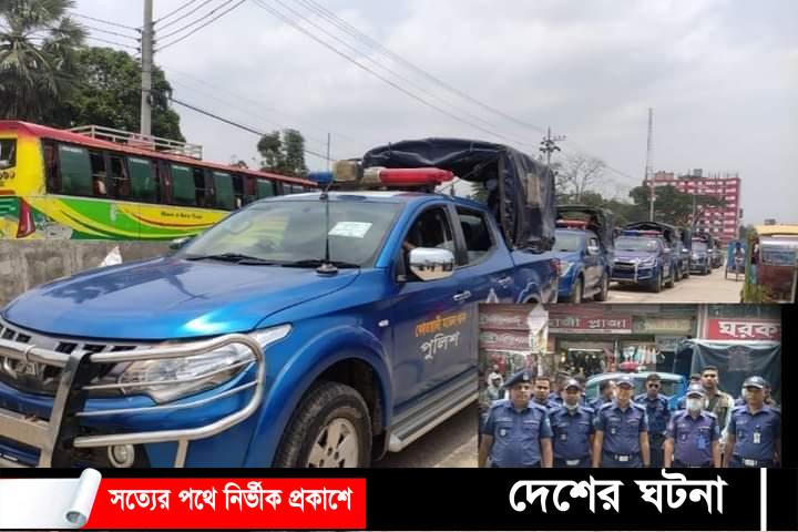 কুমিল্লা নগরীর নিরাপত্তা জোরদারে জেলা পুলিশের মহড়া