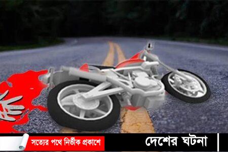 গাইবান্ধায় ঈদের দিনে নতুন মোটরসাইকেল দুর্ঘটনায় নিহত ১