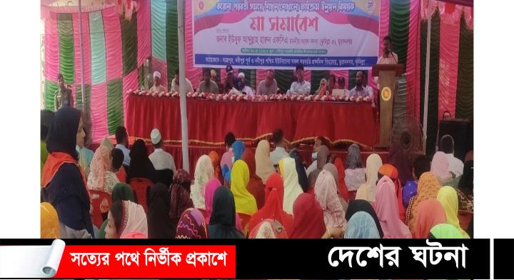 মুরাদনগরে ১৮টি স্কুলের অভিভাবক নিয়ে মা সমাবেশ অনুষ্ঠিত