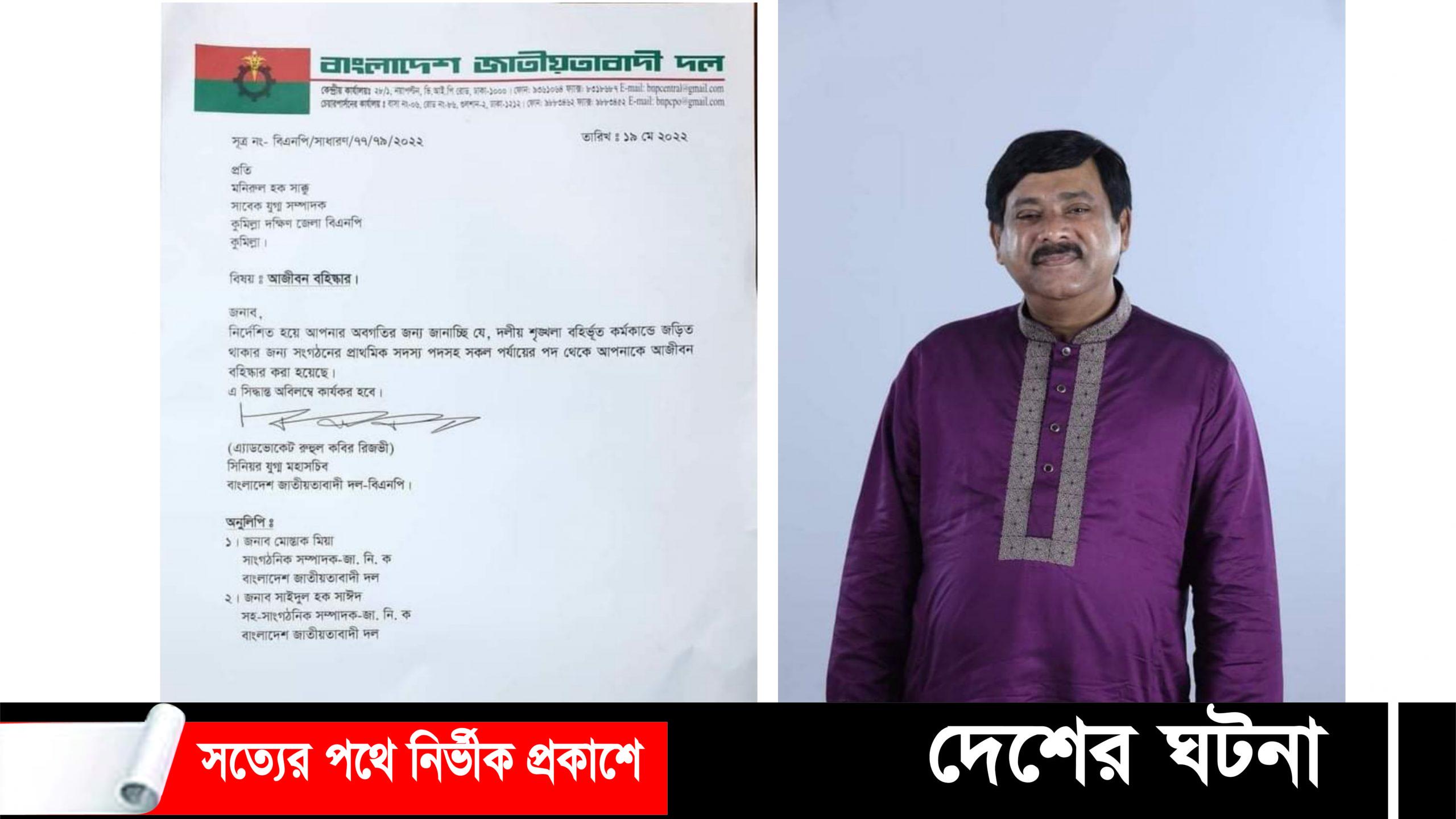 বিএনপি থেকে আজীবন বহিষ্কার কুসিক মেয়র পদপ্রার্থী সাক্কু