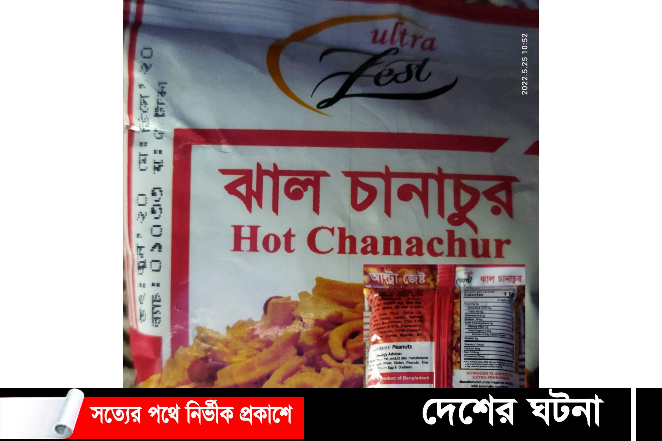 বটিয়াঘাটায় উত্তরণ এনজিও’র বিরুদ্ধে মেয়াদ উত্তীর্ণ খাবার দেওয়ার অভিযোগ