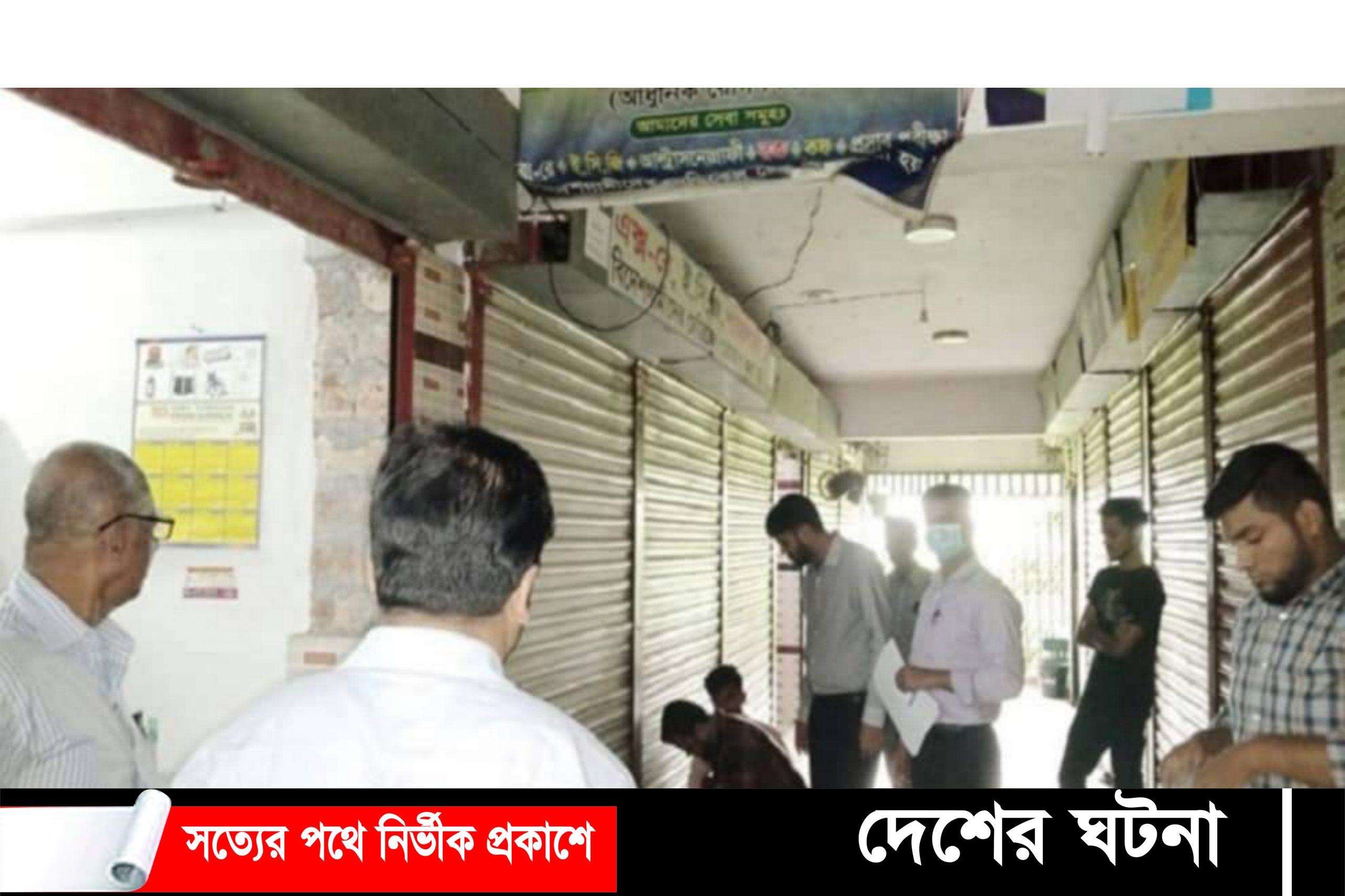 অভিযানে খুলনা বিভাগের ১০টি সহ ২৩ ক্লিনিক-ডায়াগনস্টিক বন্ধ