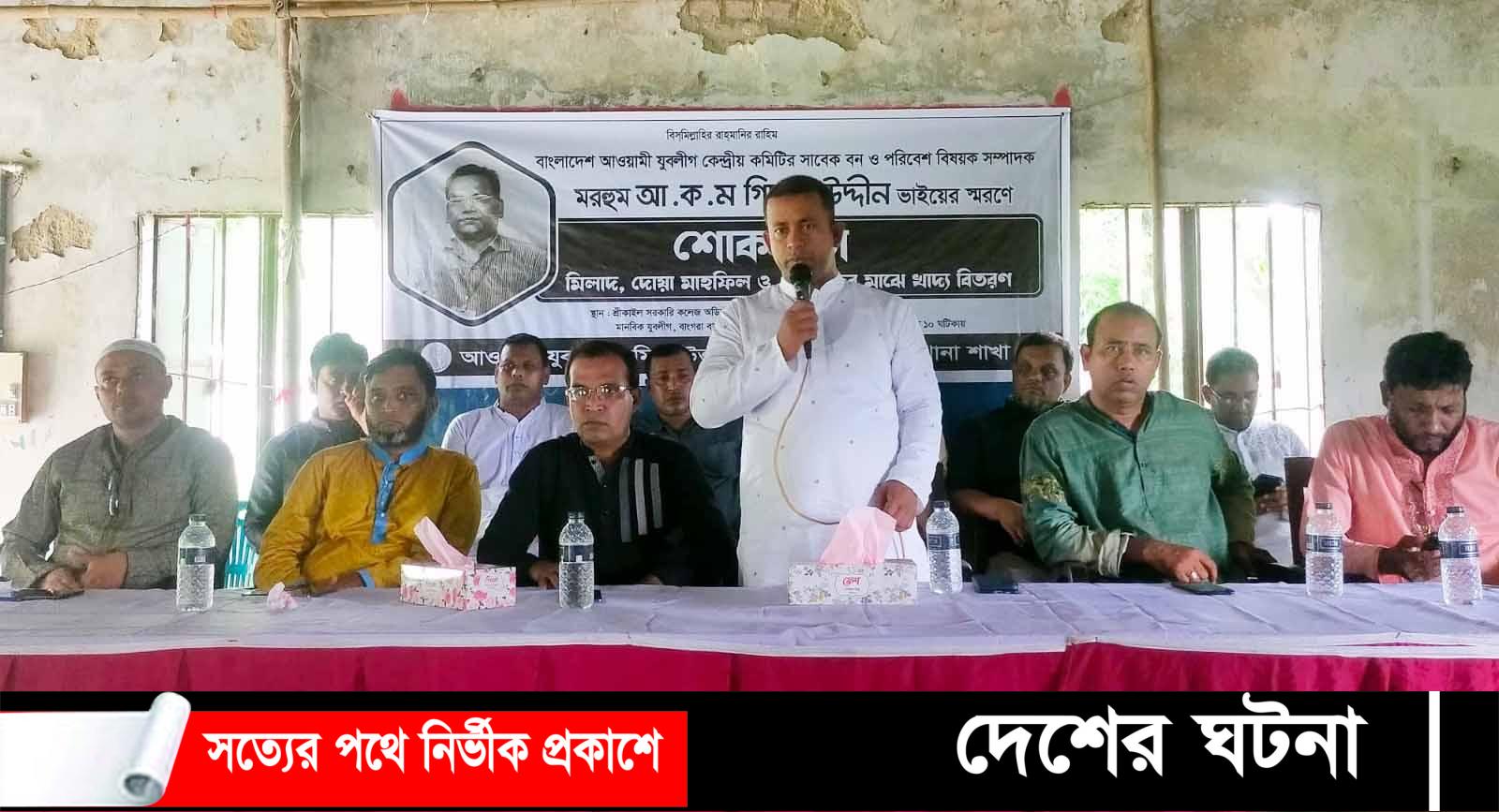 বাঙ্গরায় কেন্দ্রীয় যুবলীগ নেতা গিয়াস উদ্দীনের স্মরণে দোয়া-মিলাদ মাহফিল