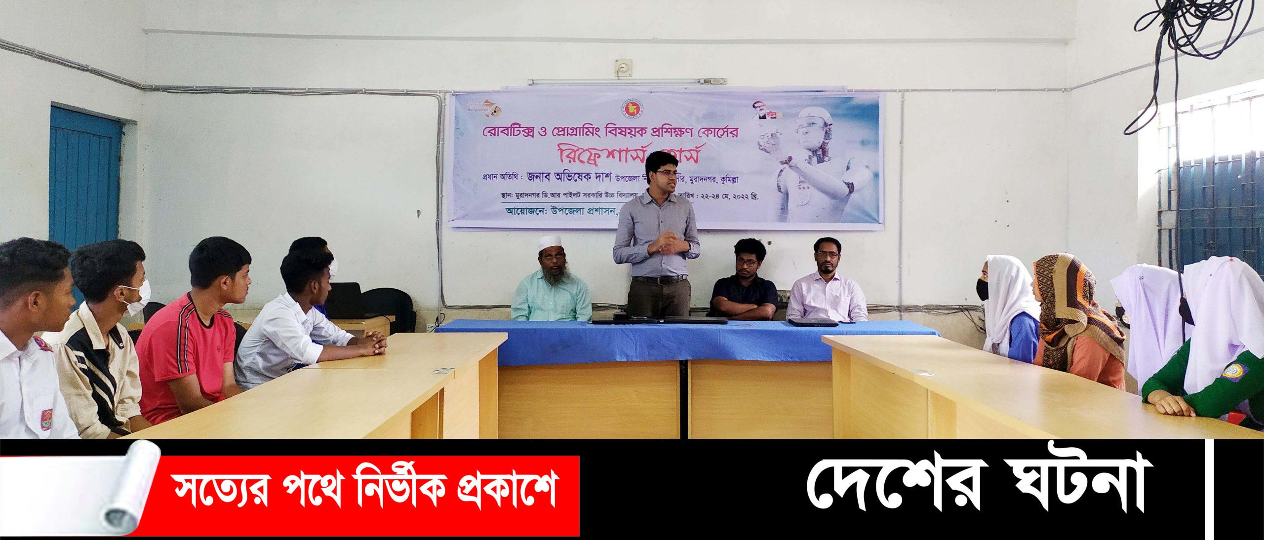 মুরাদনগরে রোবটিক্স ও প্রোগ্রামিং বিষয়ক প্রশিক্ষণ কর্মশালার উদ্বোধন