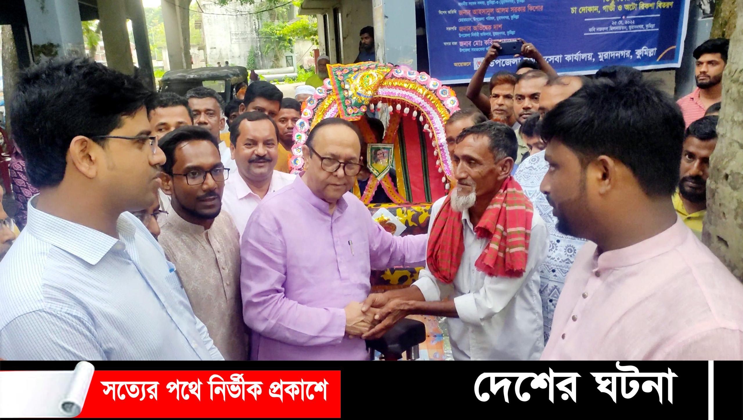 মুরাদনগরে বিকল্প কর্মসংস্থান হিসেবে অটোরিক্সা, গাভী ও চায়ের দোকান প্রদান