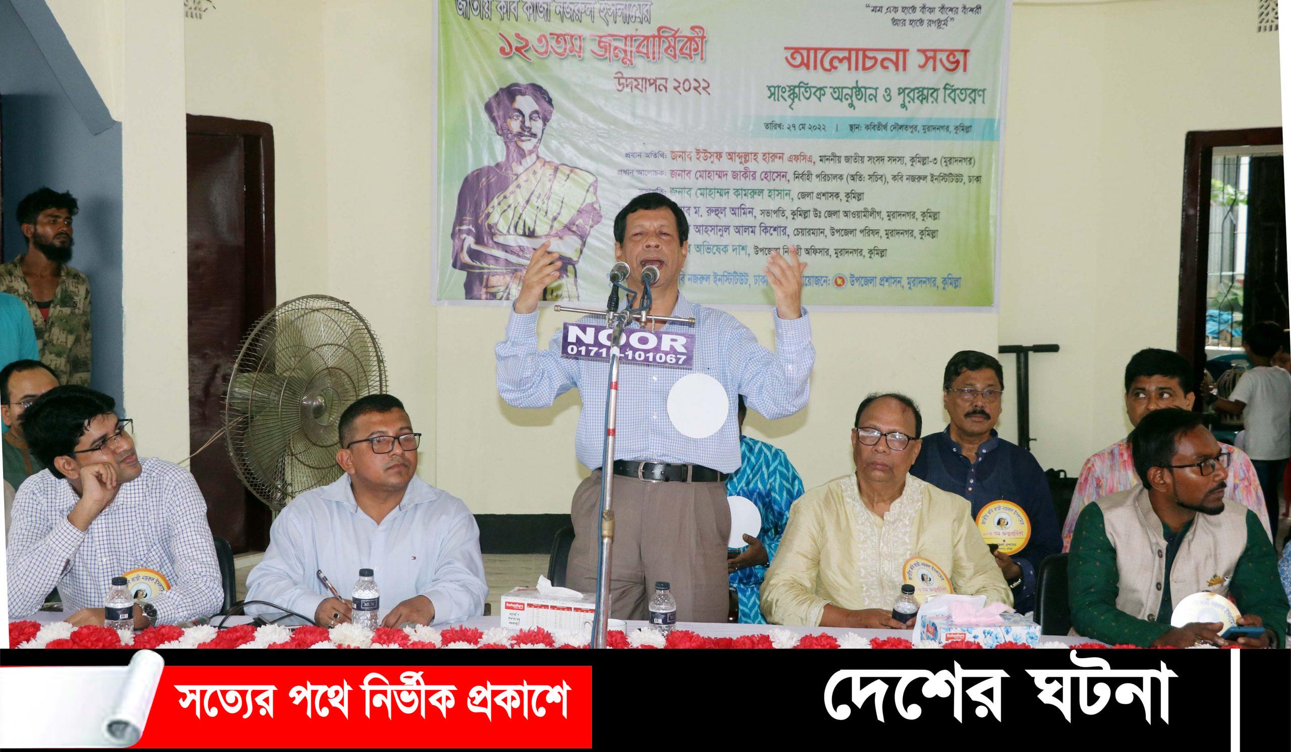 মুরাদনগরে ৩দিন ব্যাপী কাজী নজরুল ইসলামের জন্মজয়ন্তী উদযাপন