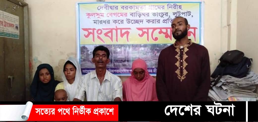 ৭ মাসের সন্তানকে ছুড়ে মেরে বাড়িঘর উচ্ছেদ, ভুক্তভোগীর সংবাদ সম্মেলন