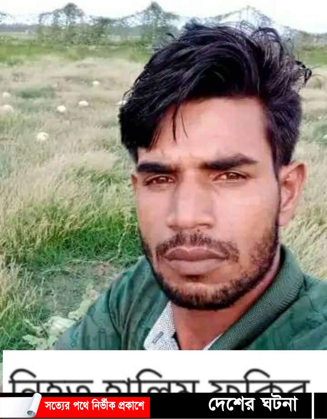 খুলনার বটিয়াঘাটায় চাচার হাতে ভাইপো খুন