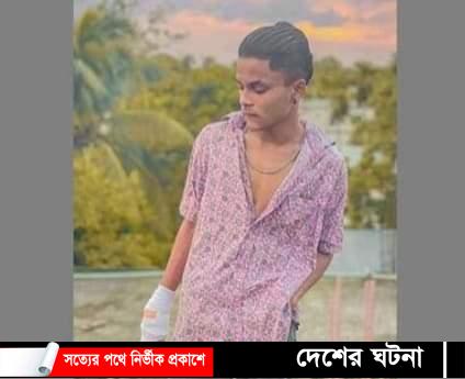 কুমিল্লায় ফুটবল খেলাকে কেন্দ্র করে কিশোরকে কুপিয়ে হত্যা!