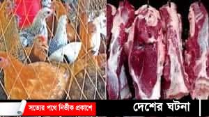 গরুর মাংস ৭০০, দেশি মুরগি ৬০০ টাকা কেজি