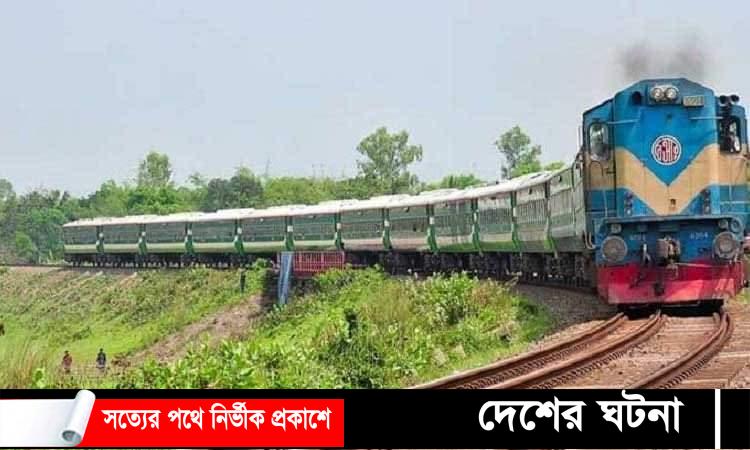 রেলমন্ত্রীর আত্মীয় পরিচয়ে বিনা টিকিটে ভ্রমণকারী ট্রেনযাত্রীর সঙ্গে অসদাচরণের অভিযোগে টিটিই বরখাস্ত