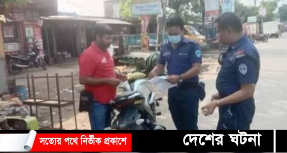 কুসিক নির্বাচনকে ঘিরে,২৩৭টি বাইক কে সাড়ে ৬ লাখ টাকা জরিমানা