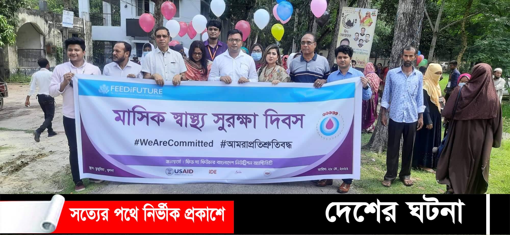 মাসিক স্বাস্থ্য সুরক্ষা দিবসে বক্তারা- ঋতুস্রাবকে নিষিদ্ধ না ভেবে সচেতন হতে হবে