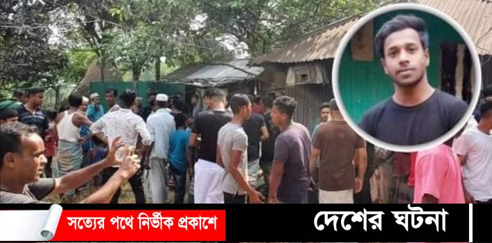 কুমিল্লায় যুবককে কুড়াল দিয়ে কুপিয়ে হত্যা, আটক – ৪