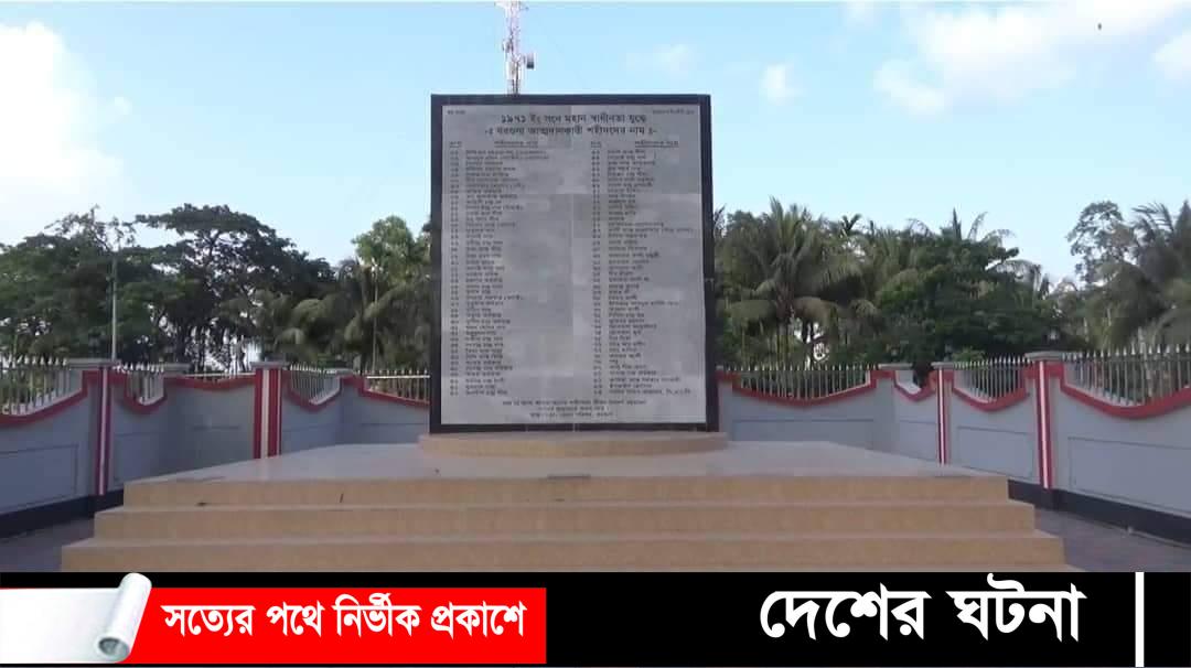 বরগুনায় গণহত্যা দিবস ২৯ ও ৩০শে মে