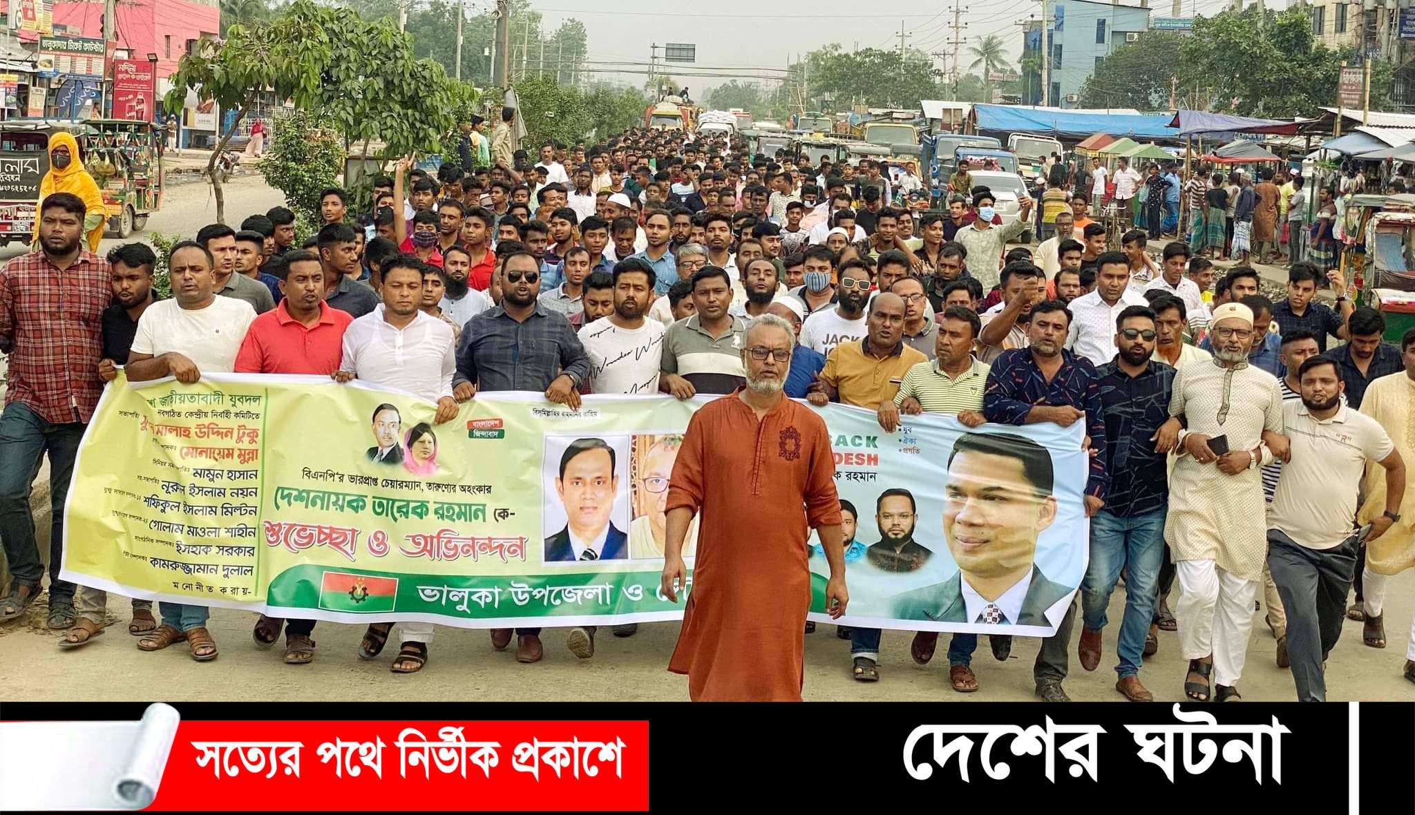 ভালুকায় যুবদলের আনন্দ র‌্যালী