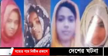লক্ষ্মীপুরে একই পরিবারের ৪ কিশোরী নিখোঁজ!