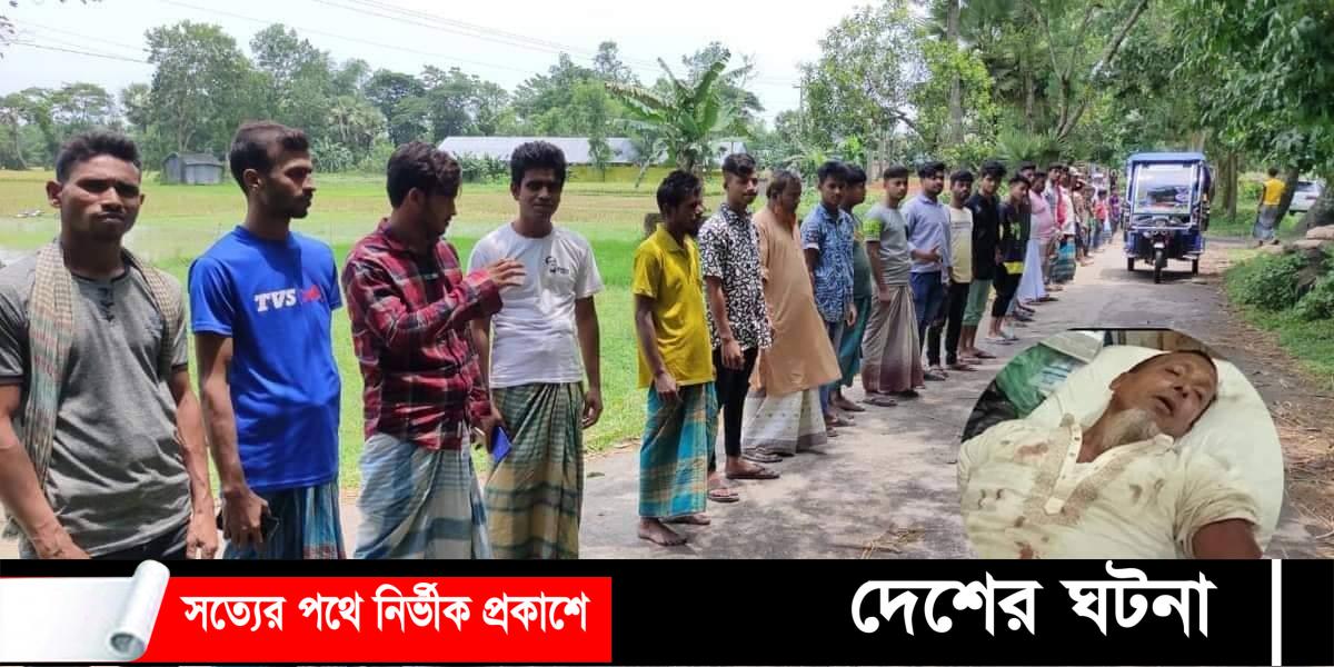 কুমিল্লায় প্রবাসীর পিতার উপর হামলাকারীদের গ্রেপ্তারের দাবীতে মানববন্ধন