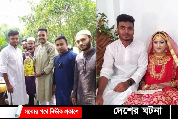 কুমিল্লায় বন্ধুর বিয়েতে সয়াবিন তেল উপহার, ছবি ভাইরাল