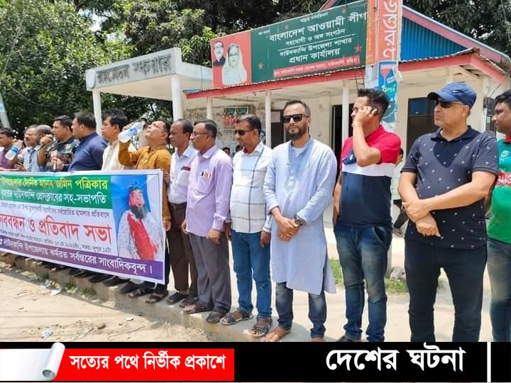 সাংবাদিক মোক্তার হোসেনের ওপর হামলার প্রতিবাদে মানববন্ধন ও প্রতিবাদ সভা