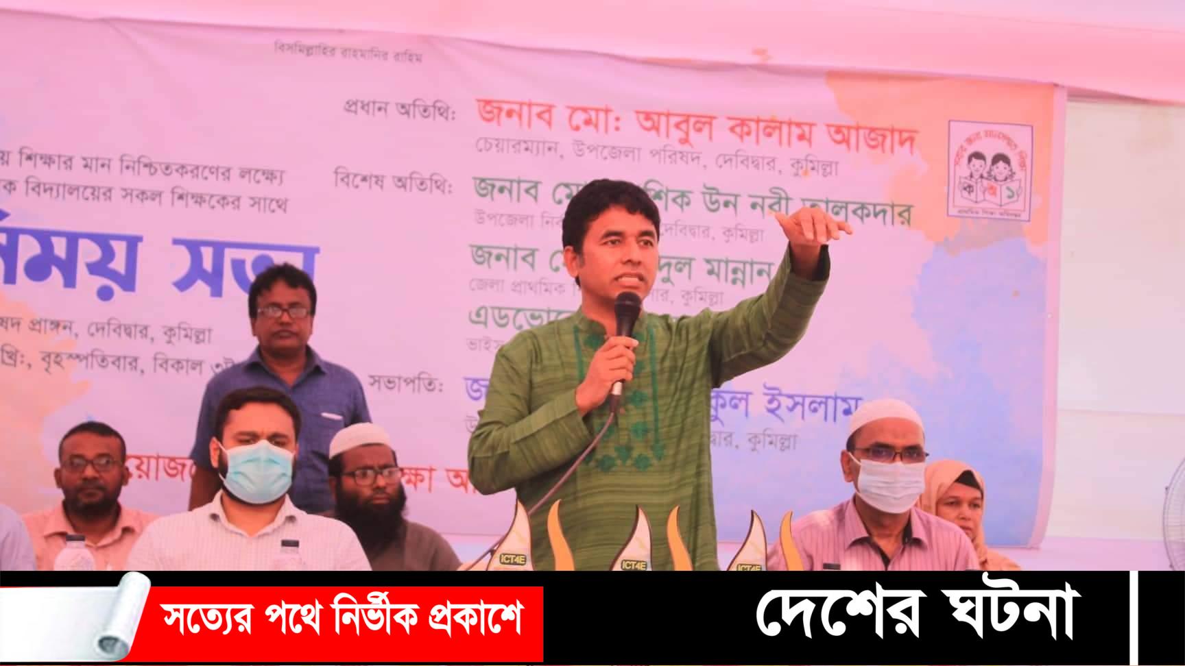 দেবীদ্বারে প্রাঃ বিদ্যাঃ শিক্ষকদের কোভিড ১৯ পরবর্তী শিক্ষা নিয়ে মতবিনিময় সভা