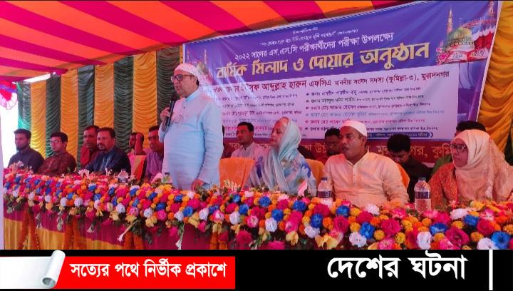 মুরাদনগরে এস.এস.সি পরীক্ষার্থীদের বিদায় উপলক্ষে মিলাদ ও দোয়া মাহফিল অনুষ্ঠিত
