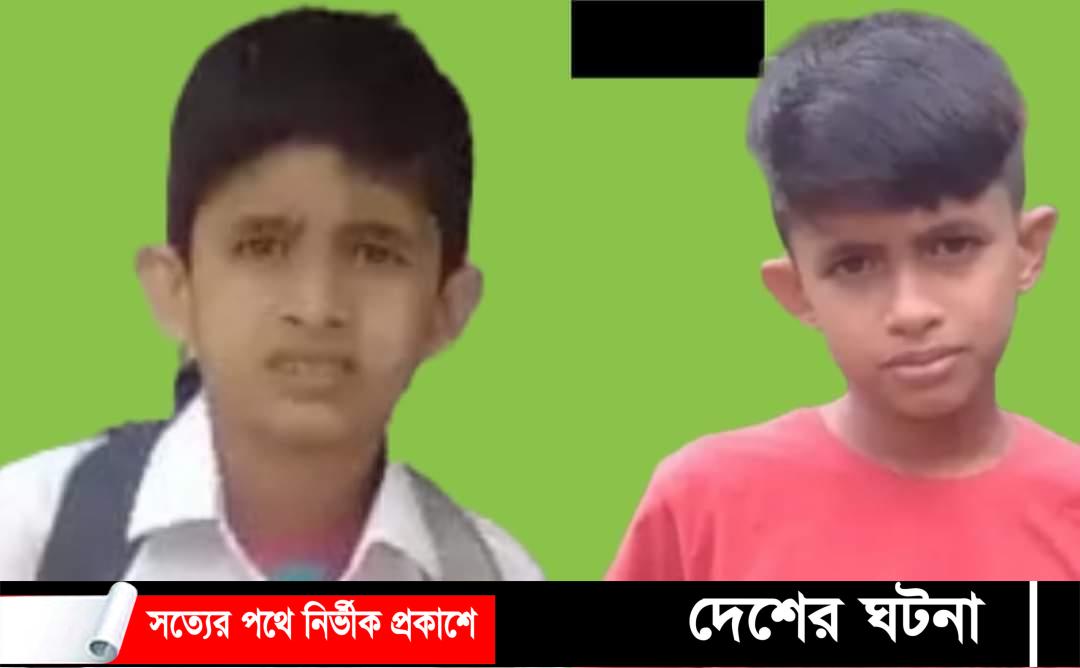 কুমিল্লায় নিখোঁজের ১৮ দিন পর স্কুল ছাত্রের কাটা মরদেহ উদ্ধার