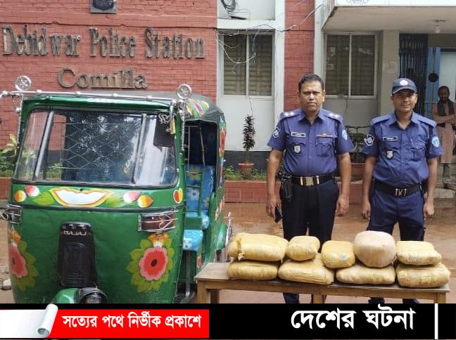 দেবীদ্বারে ৩০ কেজি গাজাসহ সিএনজি জব্দ