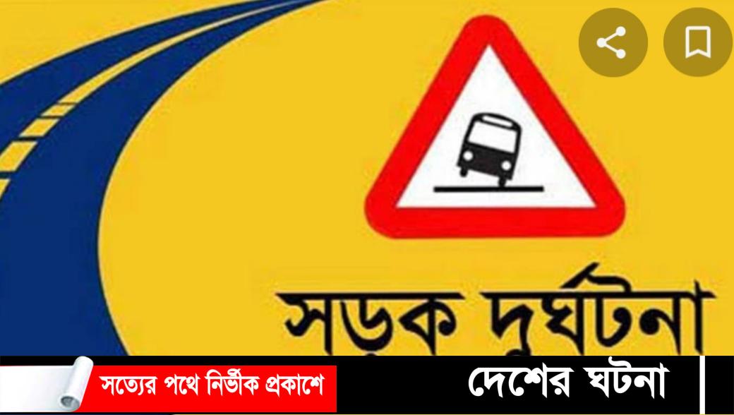 রূপগঞ্জে পৃথক সড়ক দূর্ঘটনা নিহত-২