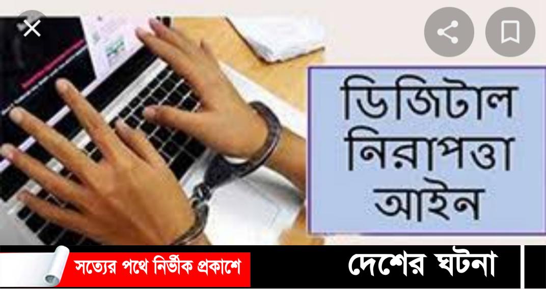 সাংবাদিক দায়ের করলো সাংবাদিকের বিরুদ্ধে ডিজিটাল আইনে মামলা